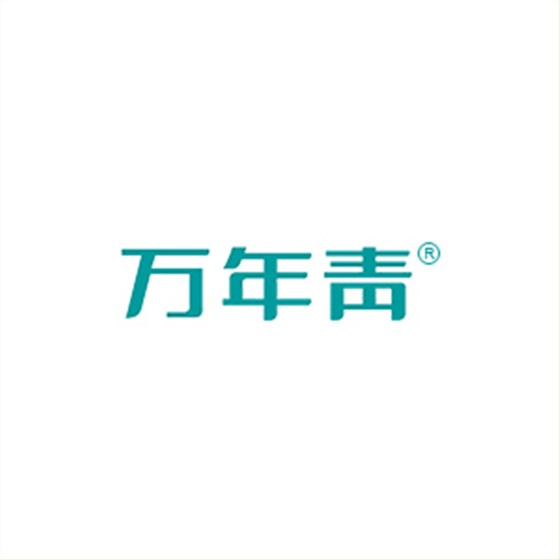 万年青制药