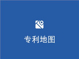 专利地图